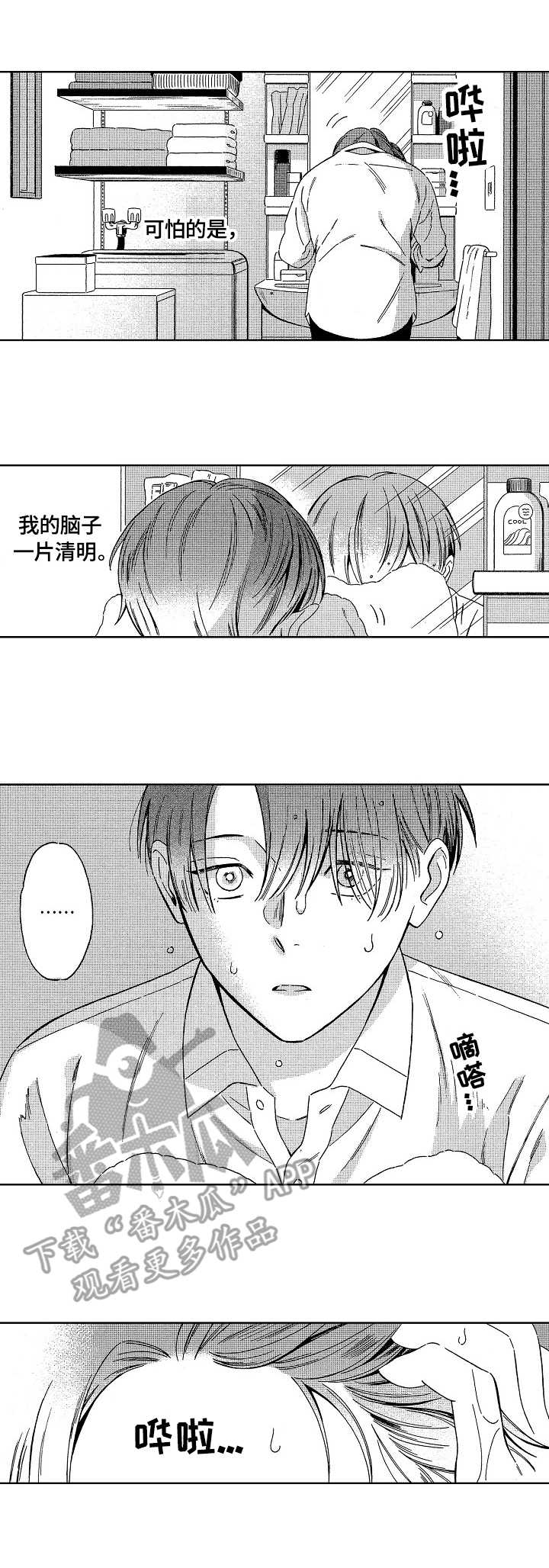 地铁站漫画漫画,第9章：不再彷徨7图