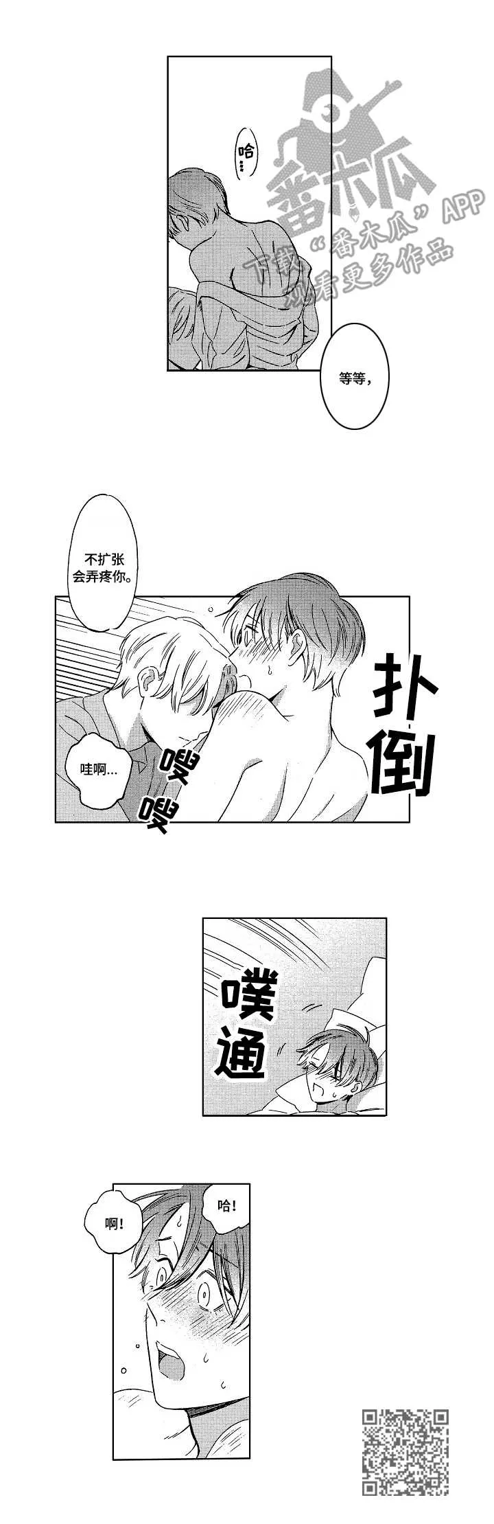 地铁站漫画漫画,第8章：邀请12图