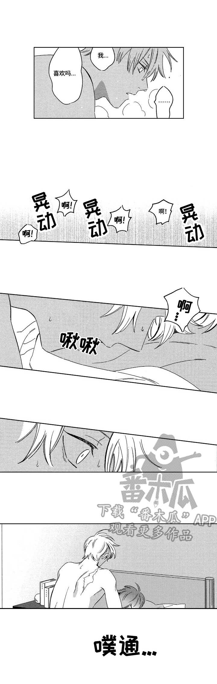 地铁站漫画漫画,第13章：雷声5图