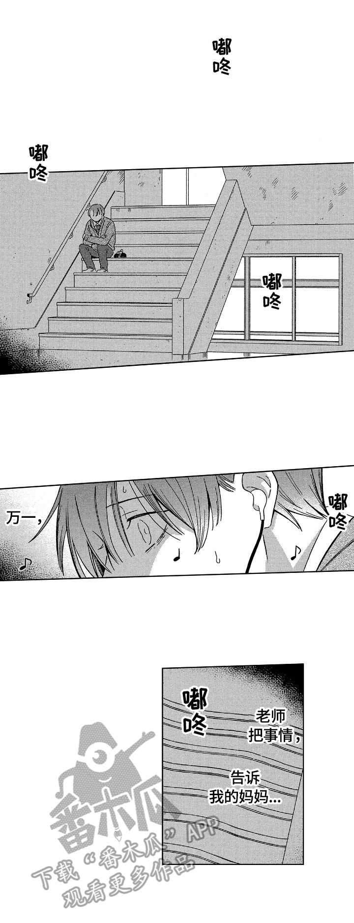 地铁站漫画漫画,第8章：邀请1图