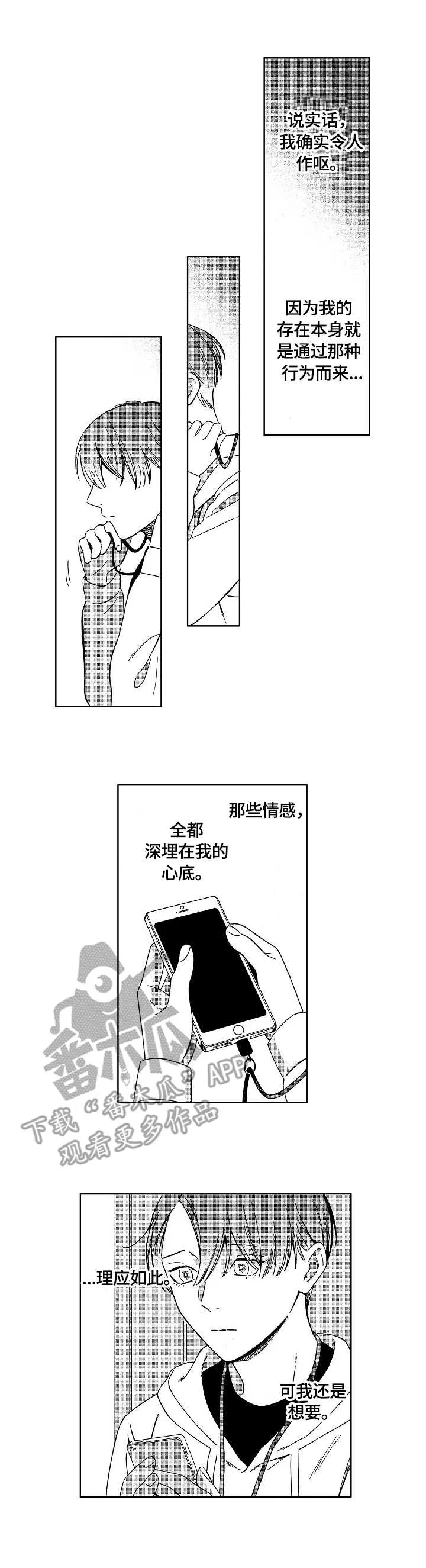 地铁站漫画漫画,第7章：隐瞒7图