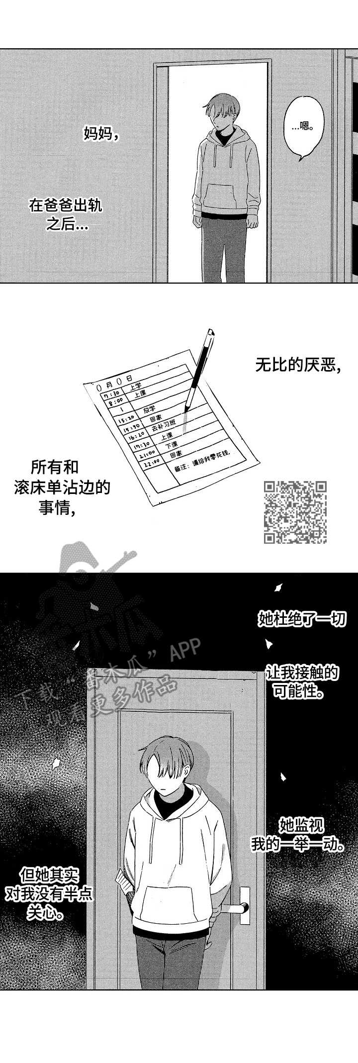 地铁站漫画漫画,第7章：隐瞒6图