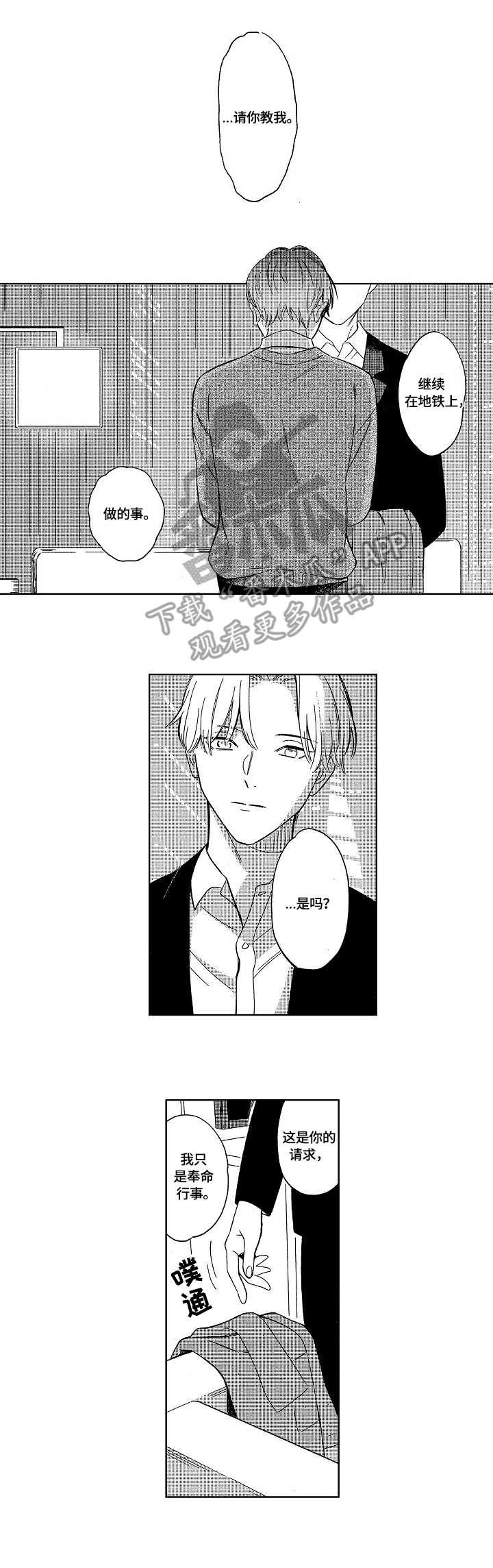 地铁站漫画广告漫画,第4章：想要2图