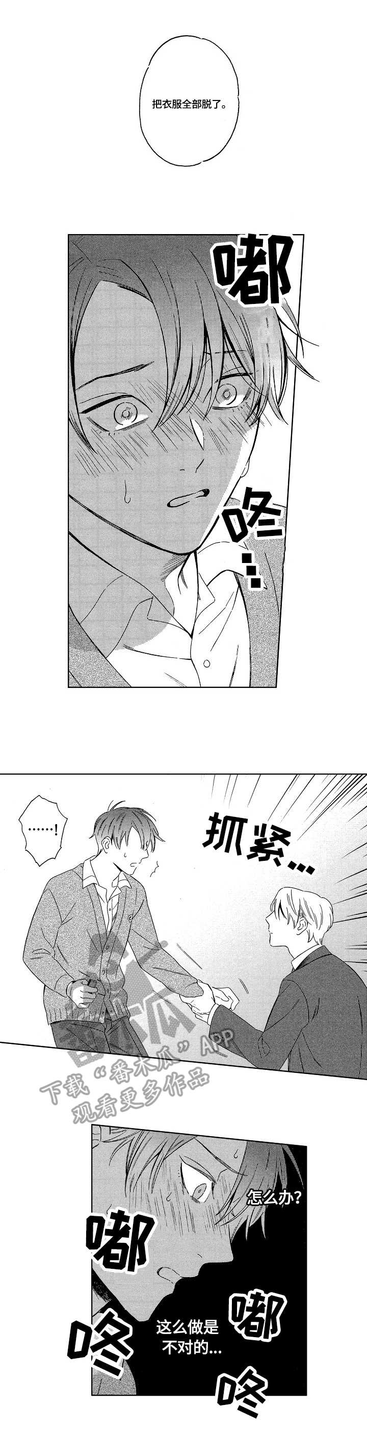 地铁站漫画广告漫画,第4章：想要6图