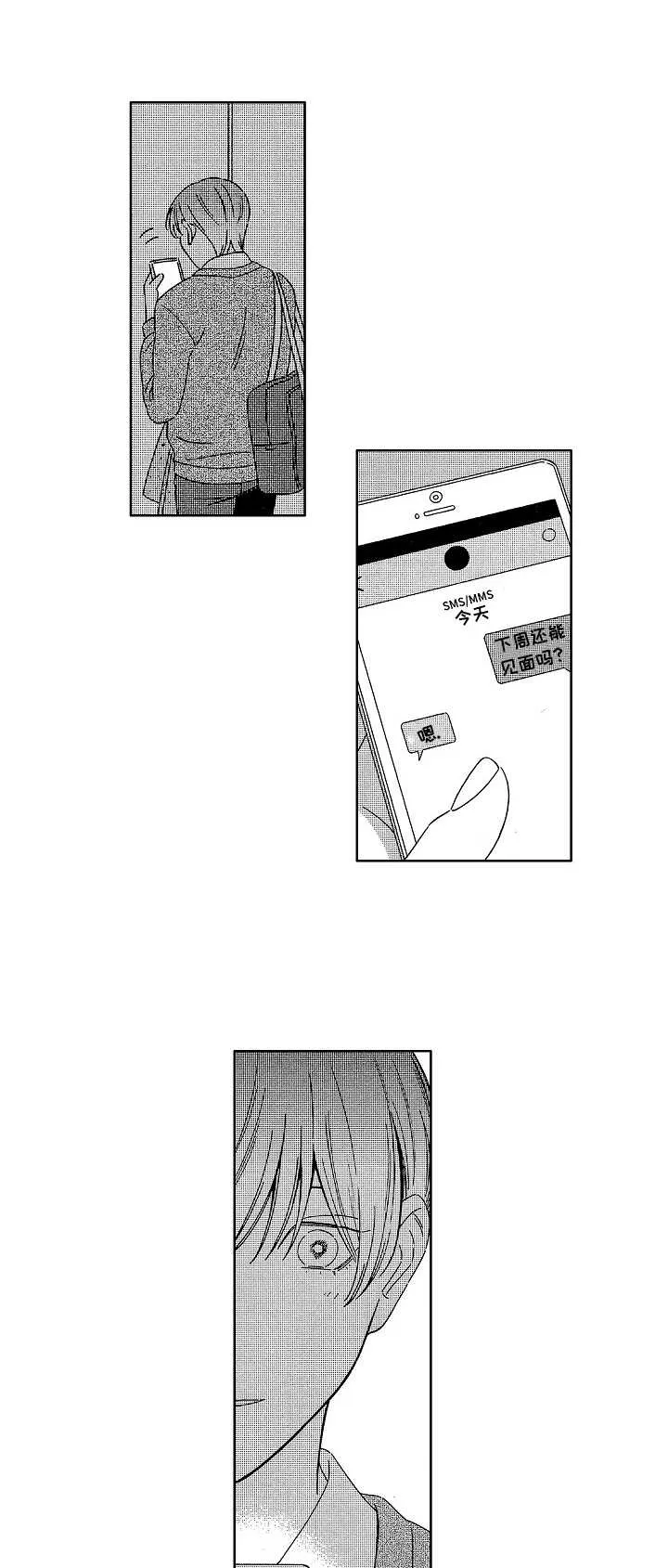 地铁站漫画全集免费观看漫画,第5章：欺骗9图