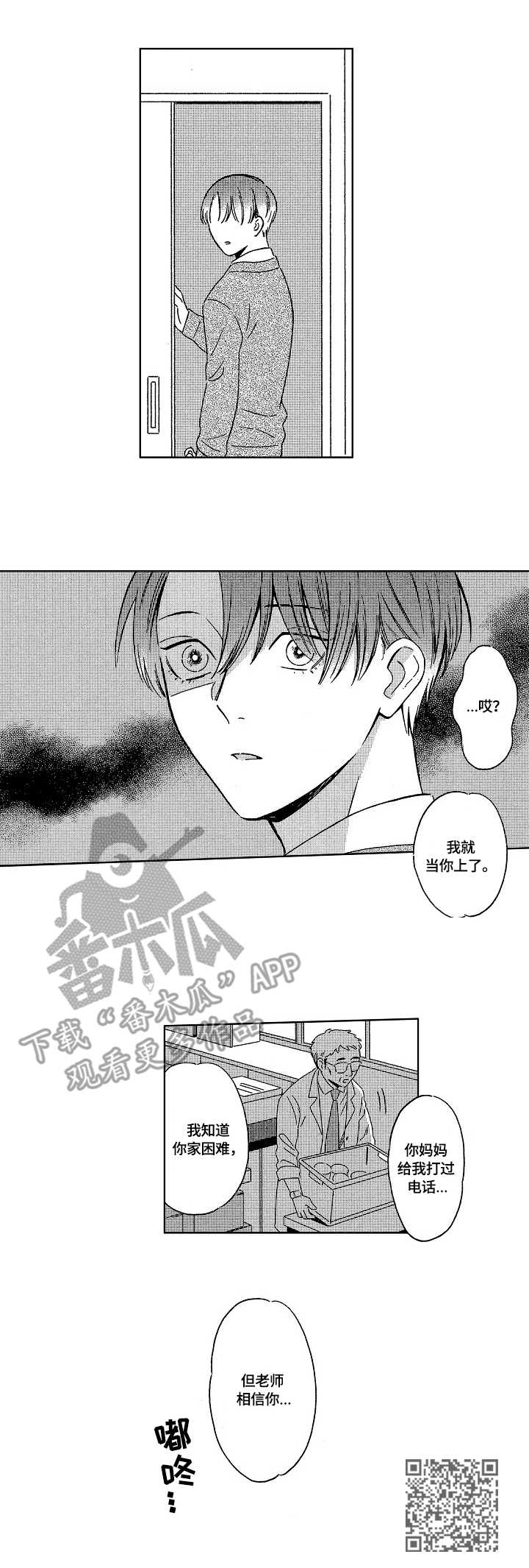 地铁站漫画漫画,第7章：隐瞒11图