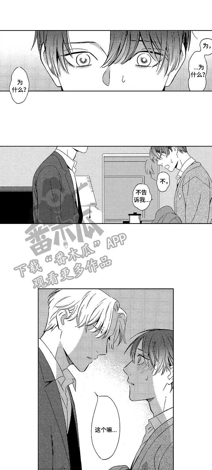 地铁站漫画漫画,第3章：录音笔7图