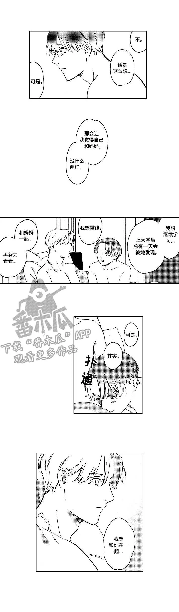 地铁站漫画漫画,第20章：想念（完结）11图