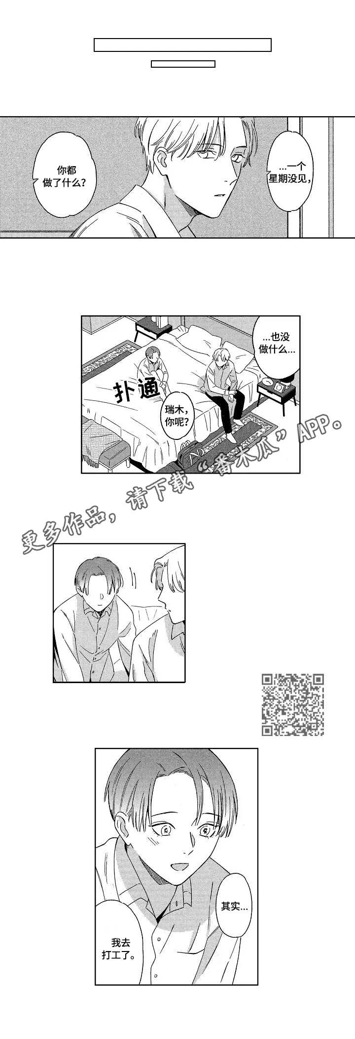 地铁站漫画全集漫画,第12章：进步6图