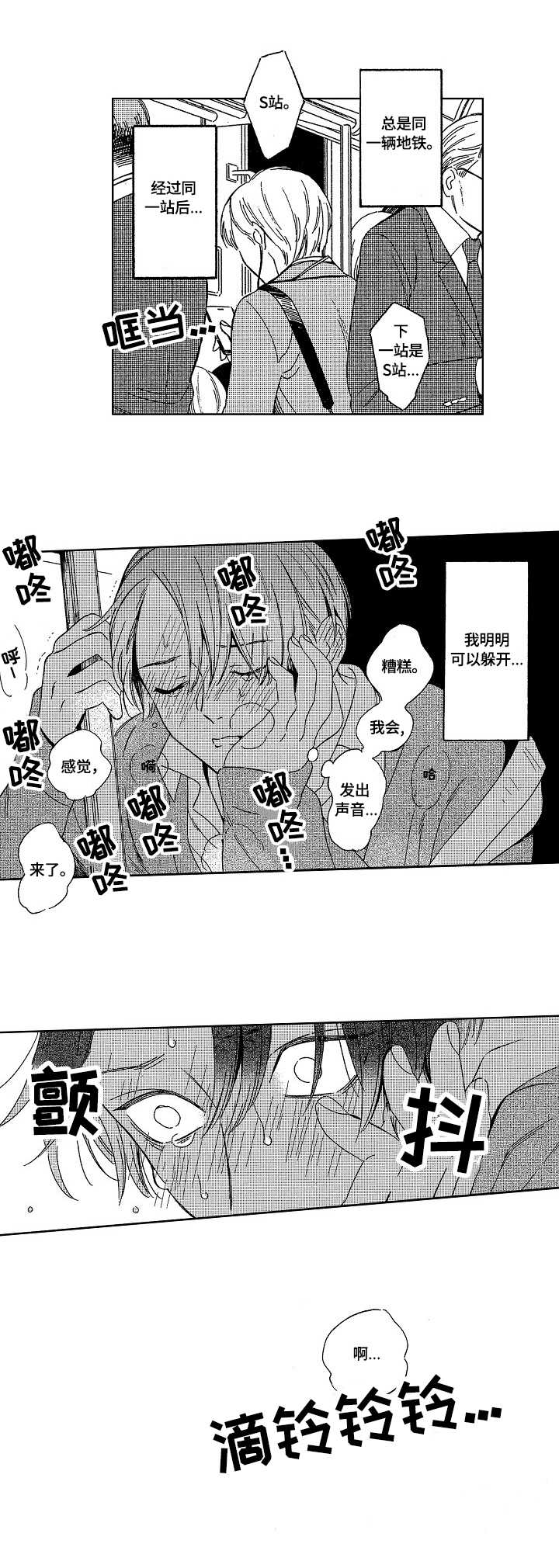 地铁站漫画漫画,第1章：地铁5图