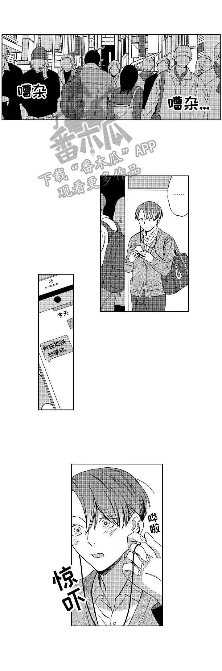 地铁站漫画漫画,第8章：邀请4图