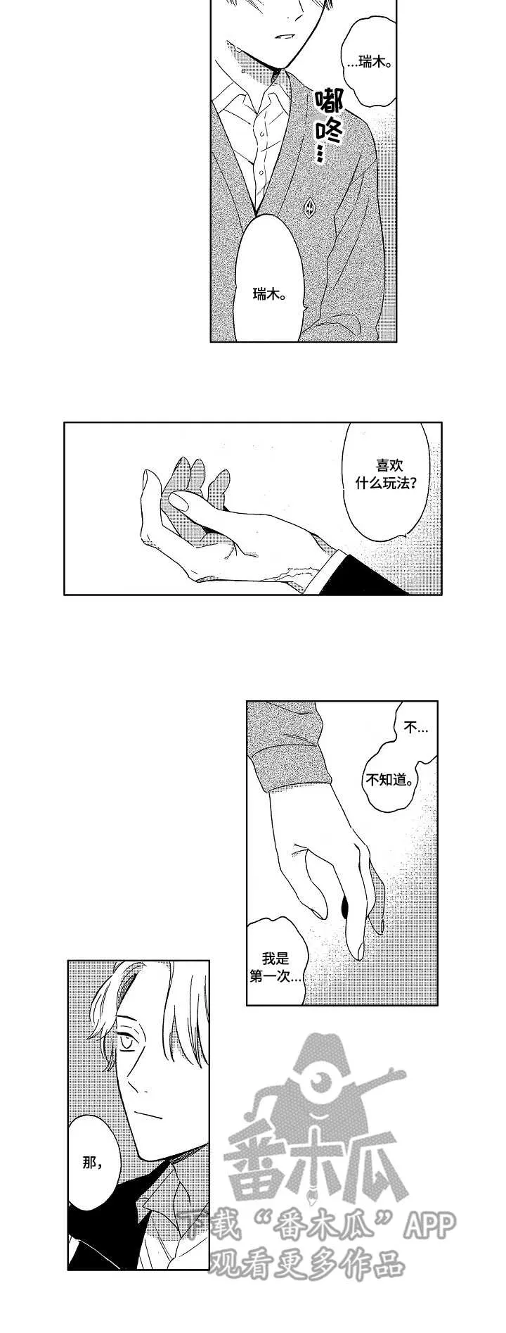 地铁站漫画广告漫画,第4章：想要4图