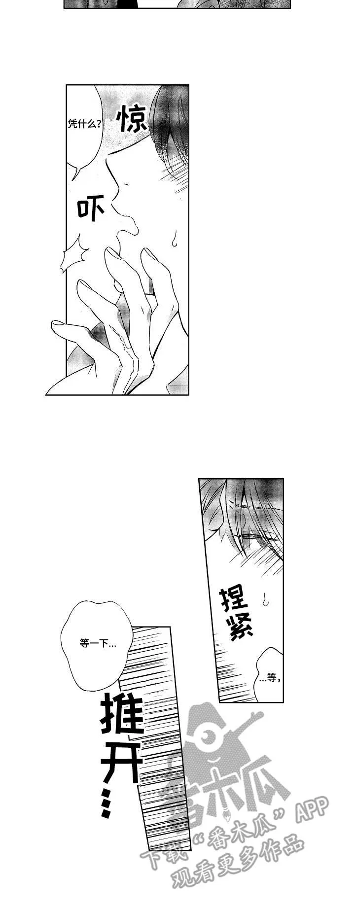 地铁站漫画漫画,第3章：录音笔8图