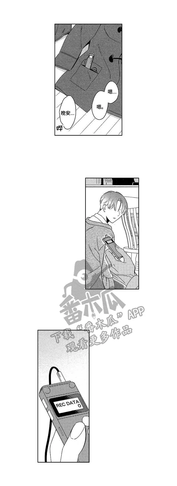 地铁站漫画全集免费观看漫画,第16章：安全词11图
