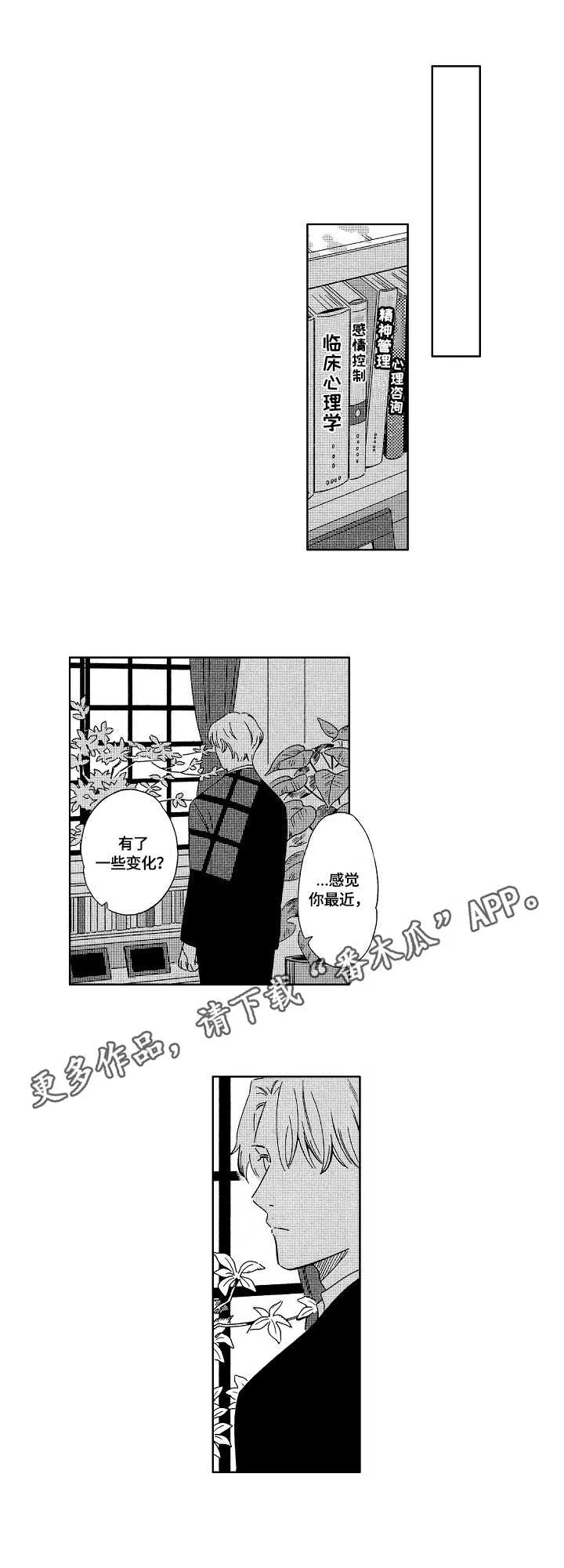 地铁站漫画漫画,第11章：心理医生5图