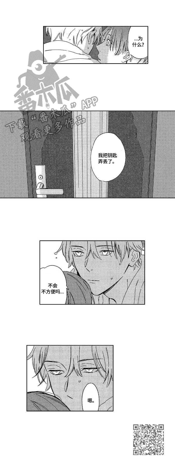 地铁站漫画漫画,第9章：不再彷徨11图