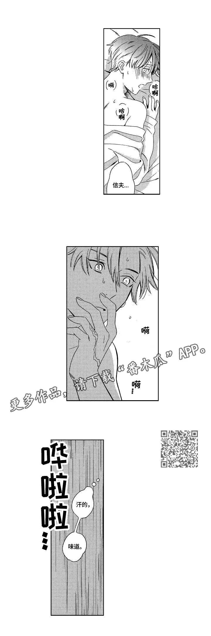 地铁站漫画漫画,第13章：雷声6图