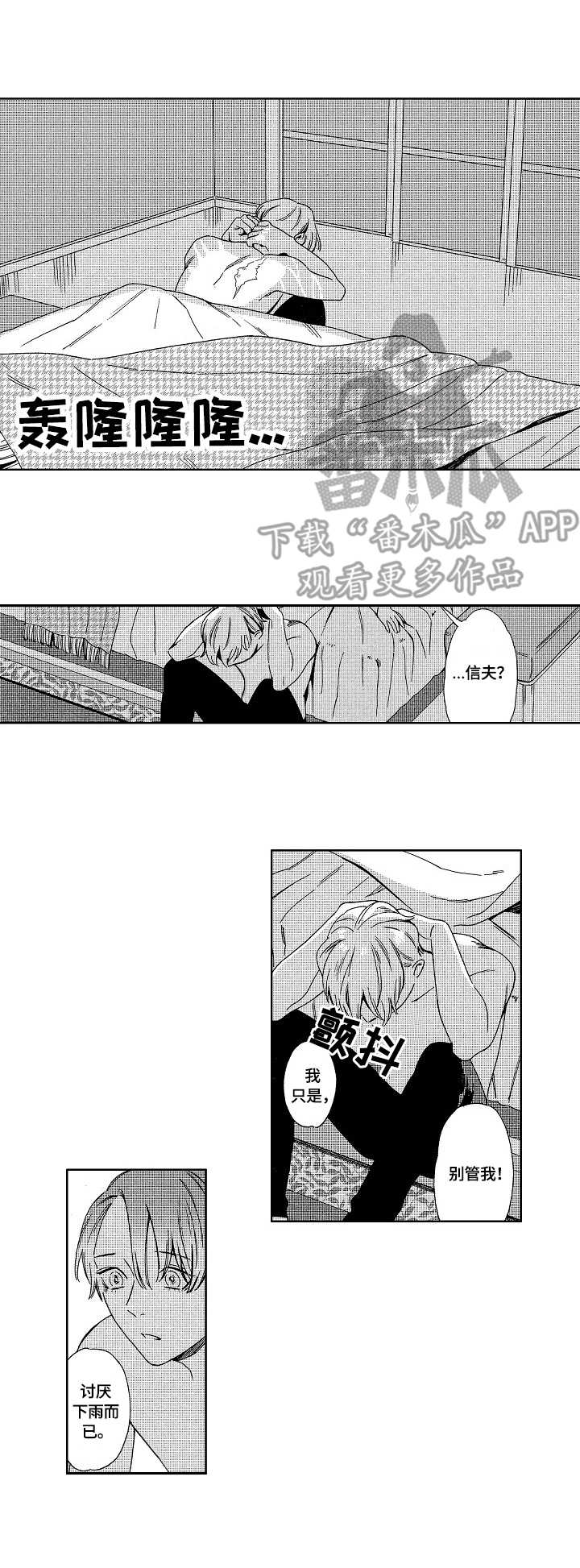 地铁站漫画漫画,第13章：雷声9图