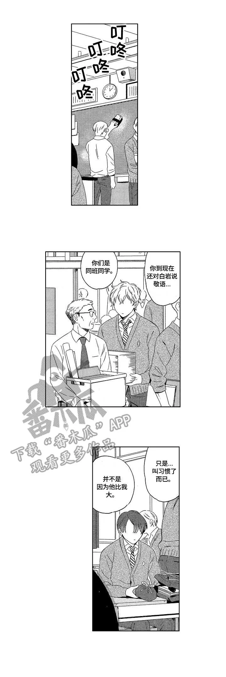 上海地铁站漫画漫画,第2章：期待2图