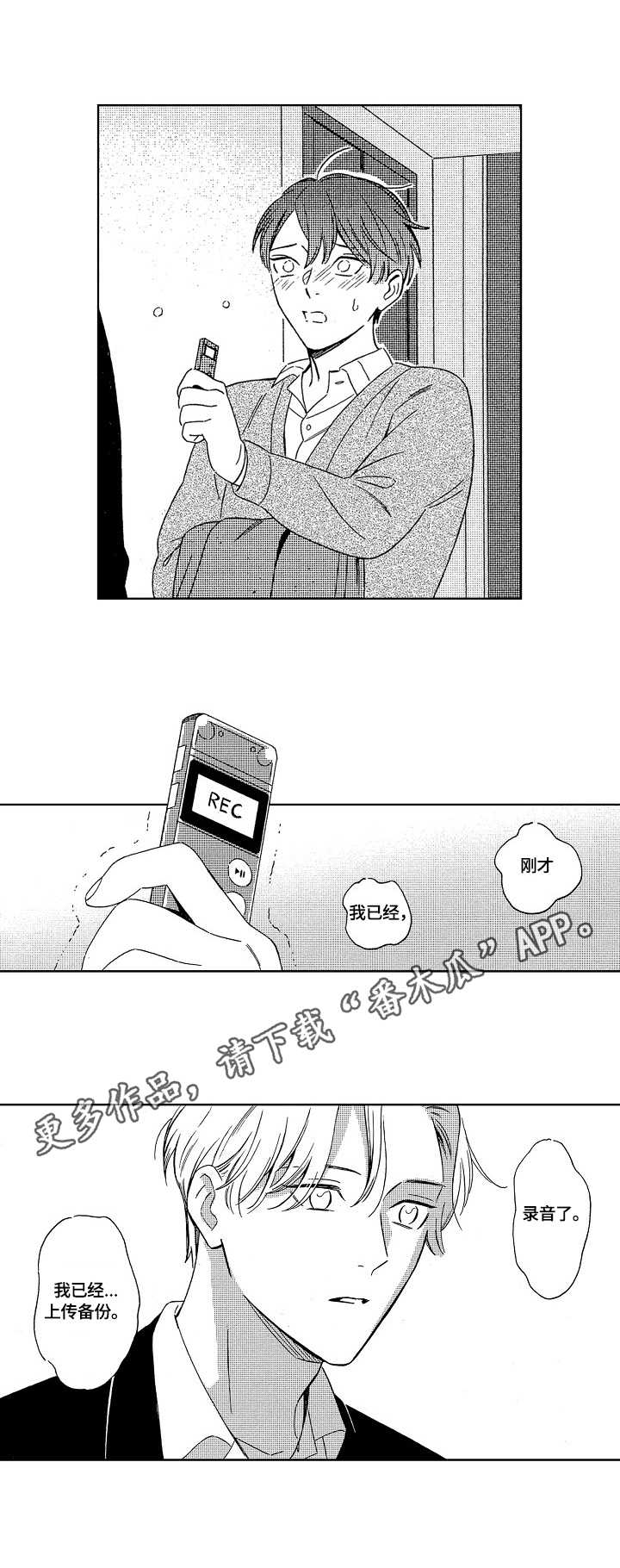 地铁站漫画漫画,第3章：录音笔9图