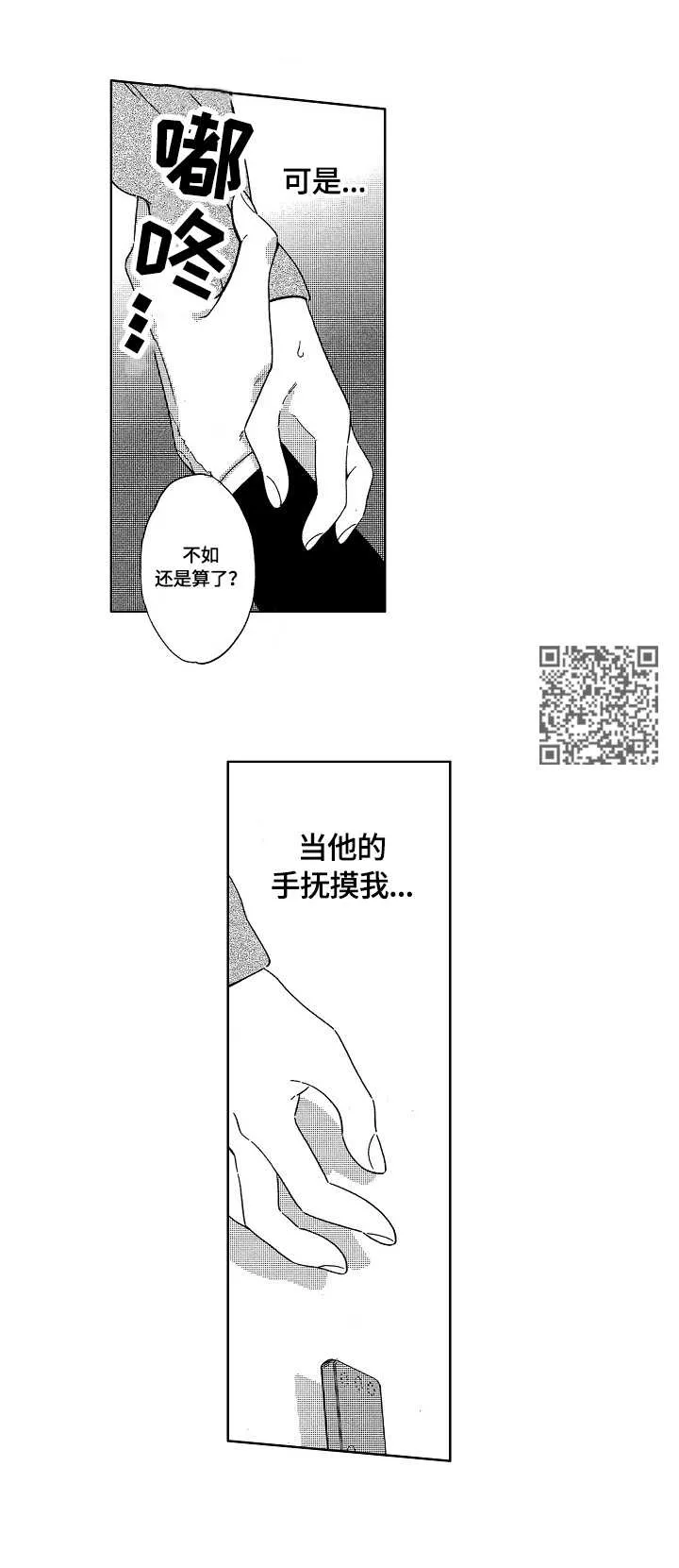 地铁站漫画广告漫画,第4章：想要7图