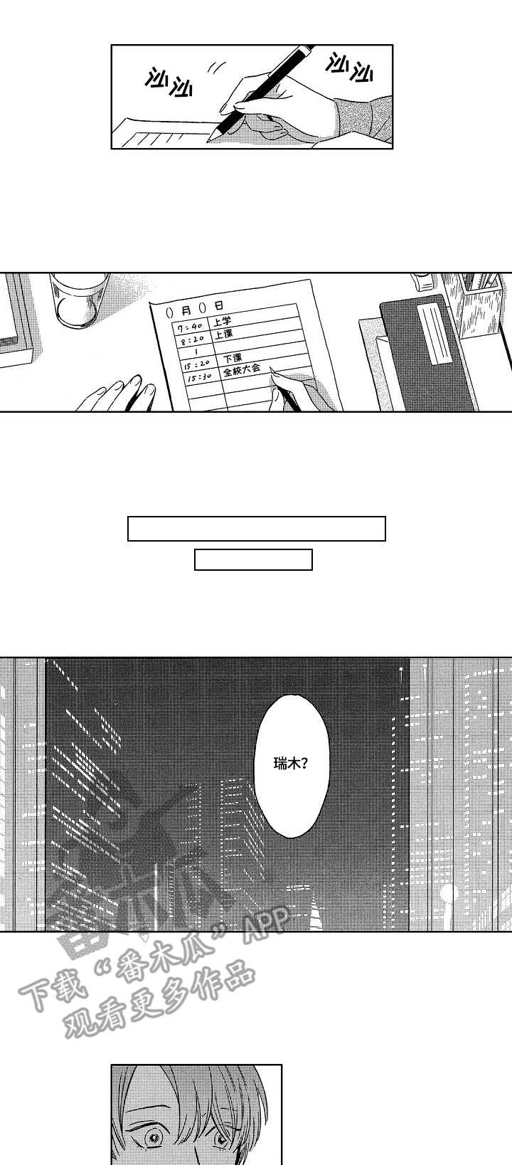 地铁站漫画漫画,第6章：推开4图