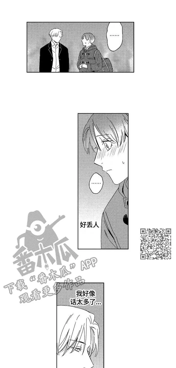 地铁站漫画完整版漫画,第14章：约会7图