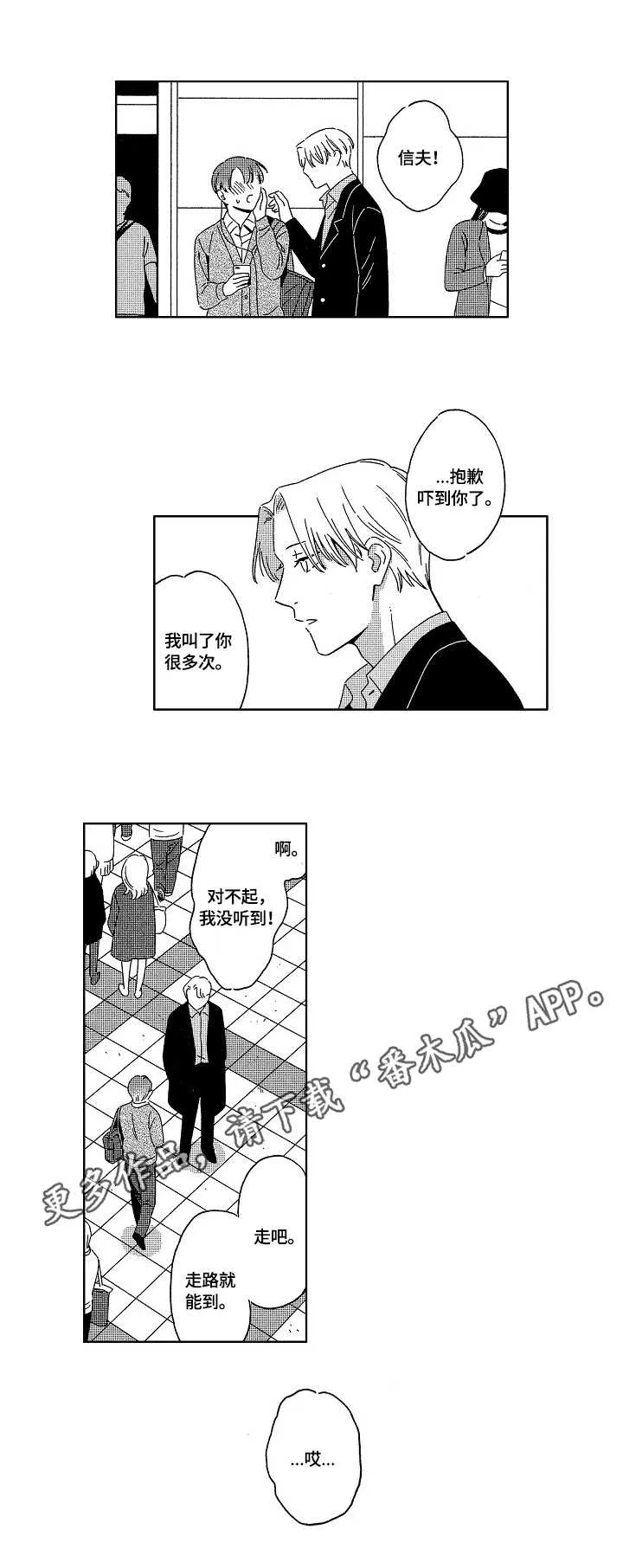 地铁站漫画漫画,第8章：邀请5图