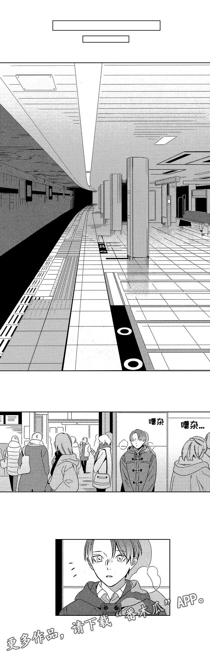 地铁站漫画完整版漫画,第14章：约会4图
