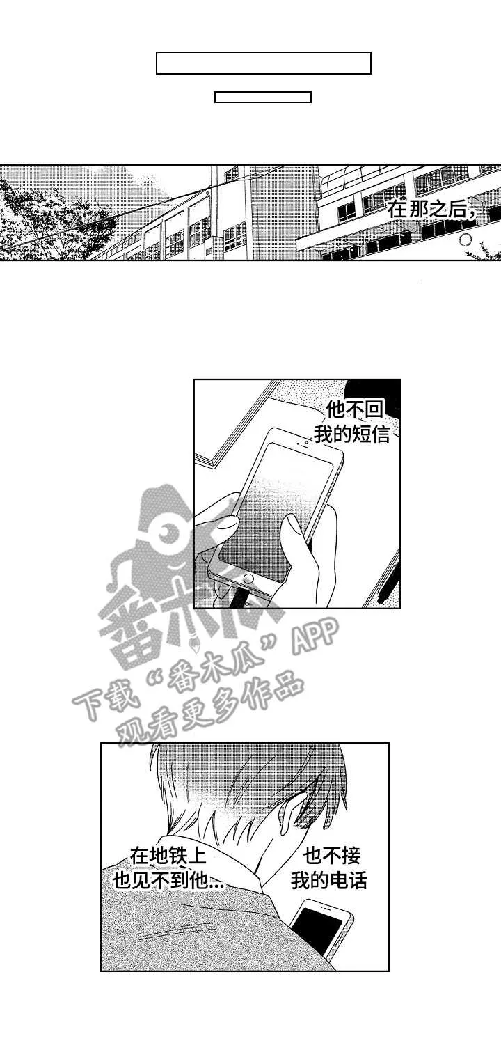 地铁站漫画全集免费观看漫画,第17章：钥匙3图