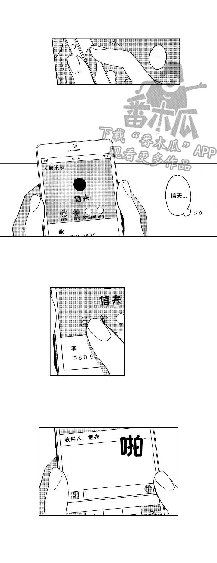 地铁站漫画全集免费观看漫画,第5章：欺骗7图