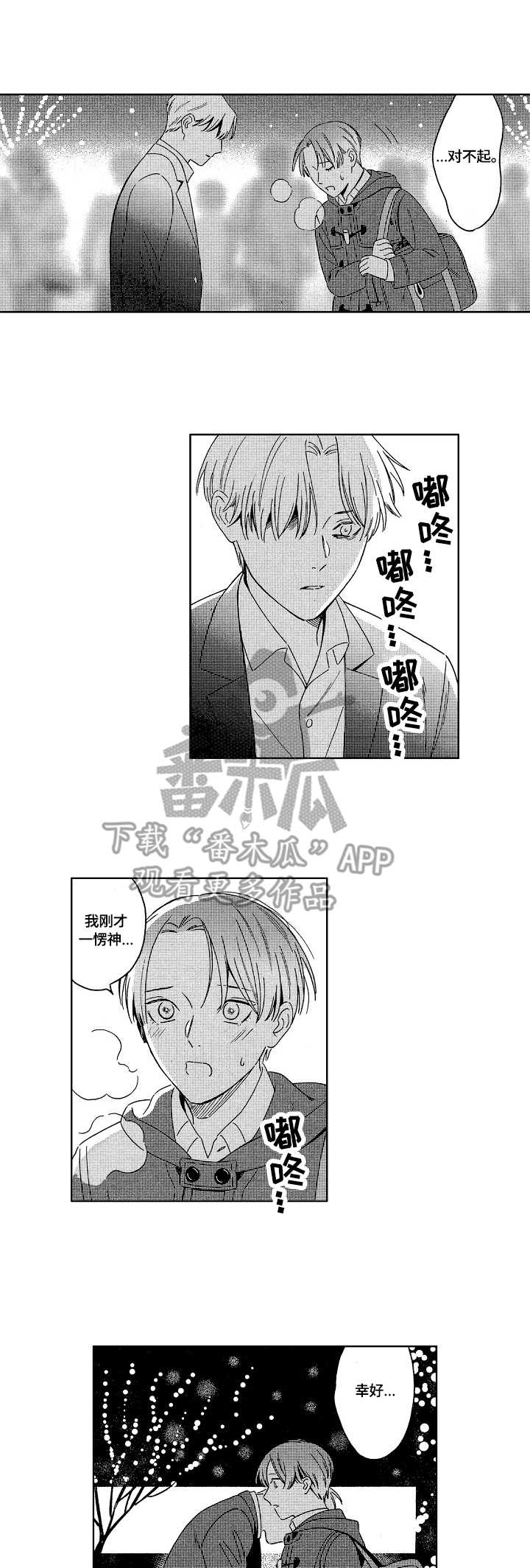 地铁站漫画全集免费观看漫画,第15章：刺痛10图