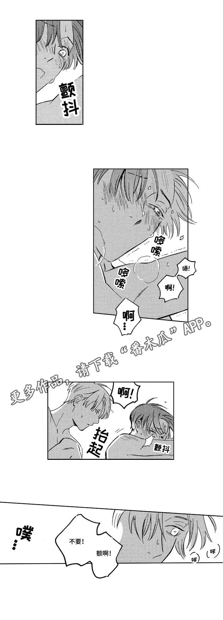 地铁站漫画漫画,第10章：乱来5图