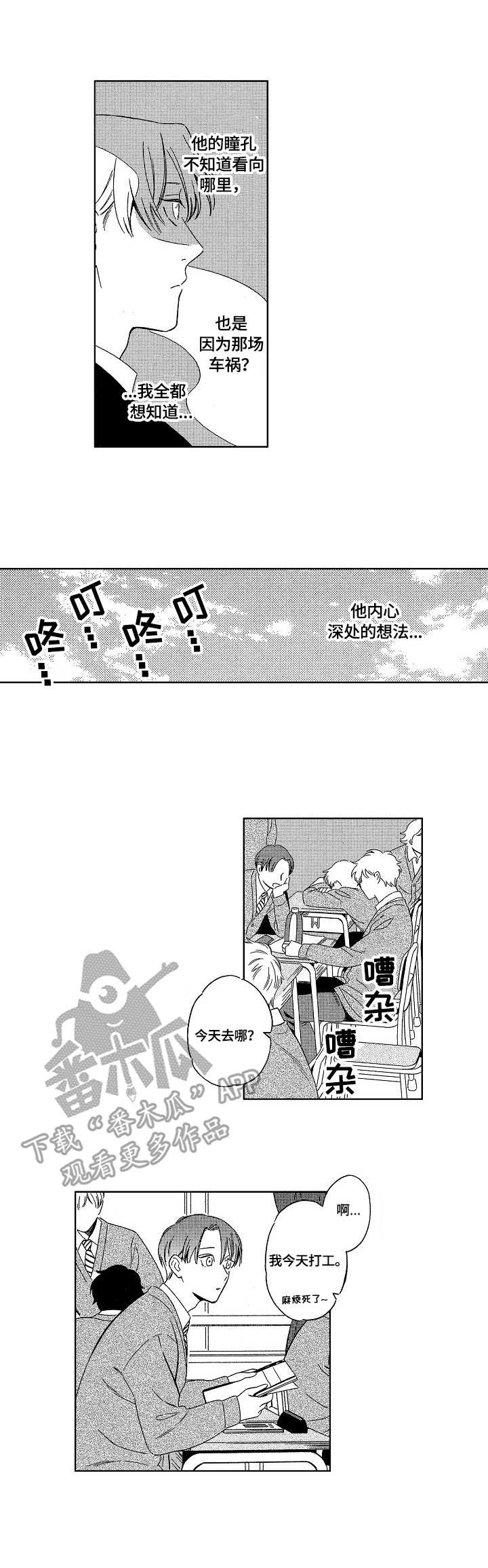 地铁站漫画漫画,第11章：心理医生3图