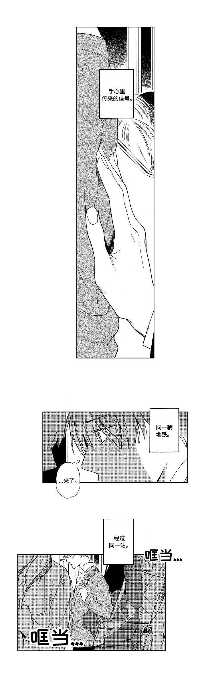 地铁站漫画漫画,第1章：地铁1图
