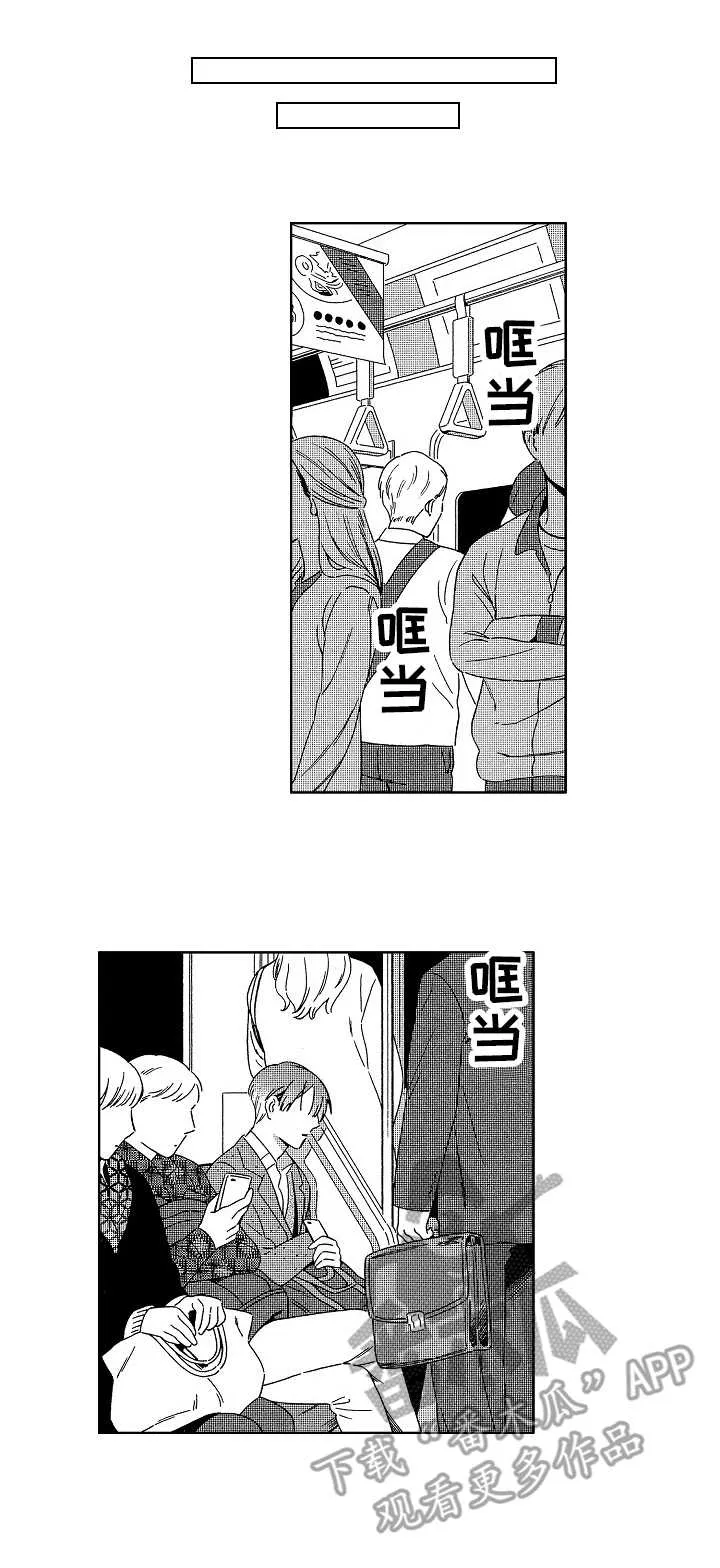 地铁站漫画全集免费观看漫画,第5章：欺骗1图