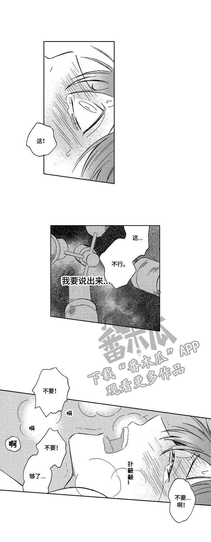 地铁站漫画漫画,第9章：不再彷徨2图