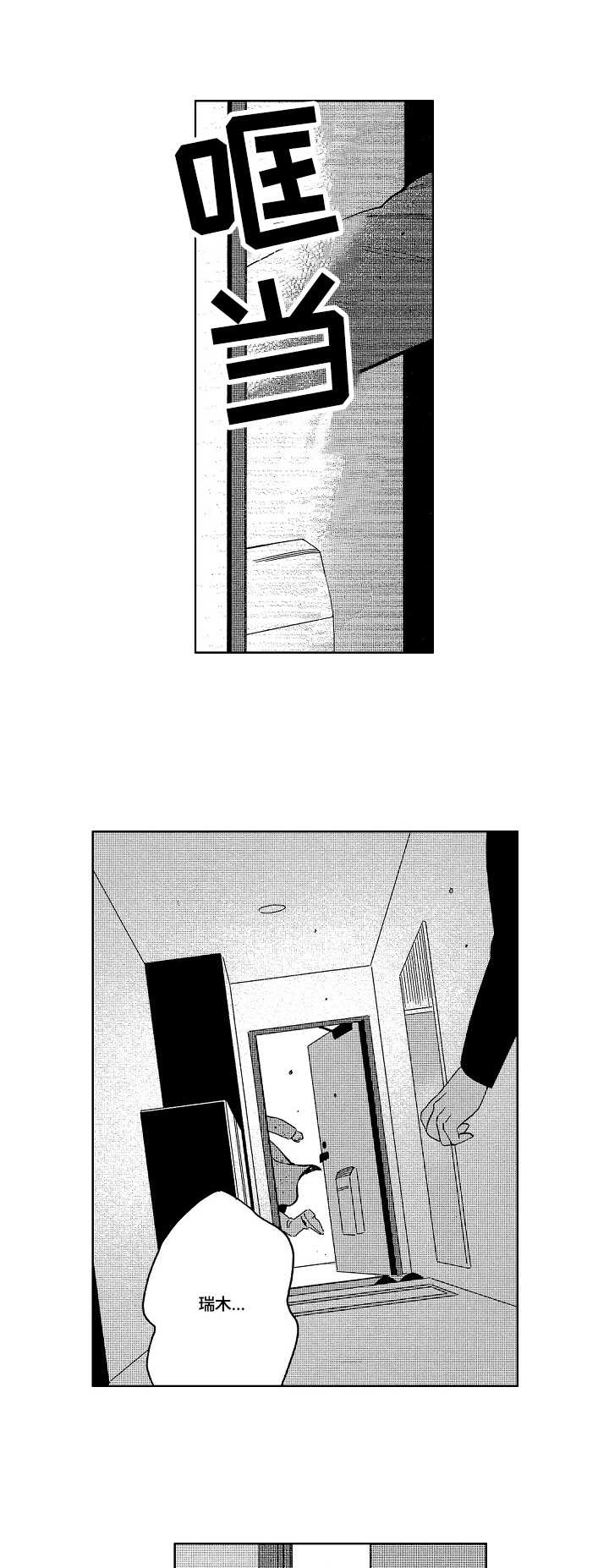 地铁站漫画全集免费观看漫画,第17章：钥匙12图