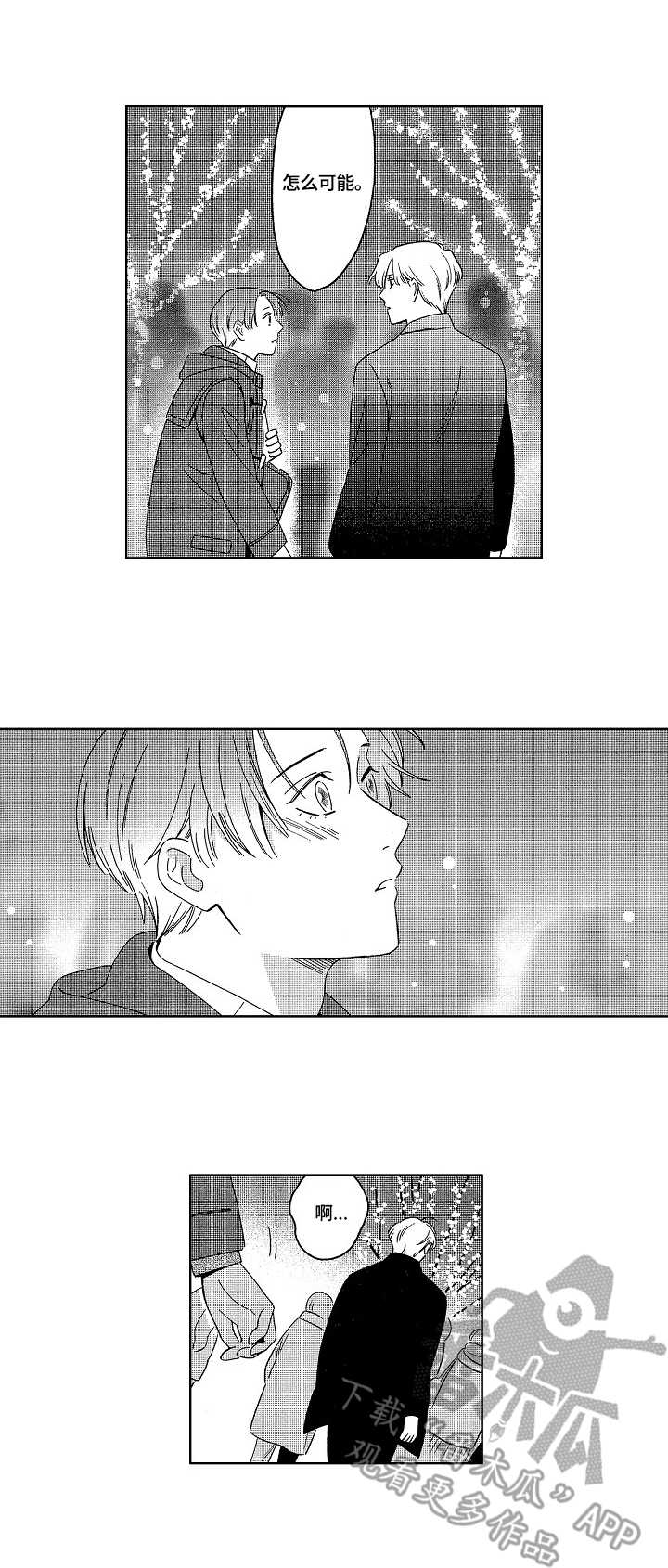 地铁站漫画全集免费观看漫画,第15章：刺痛2图