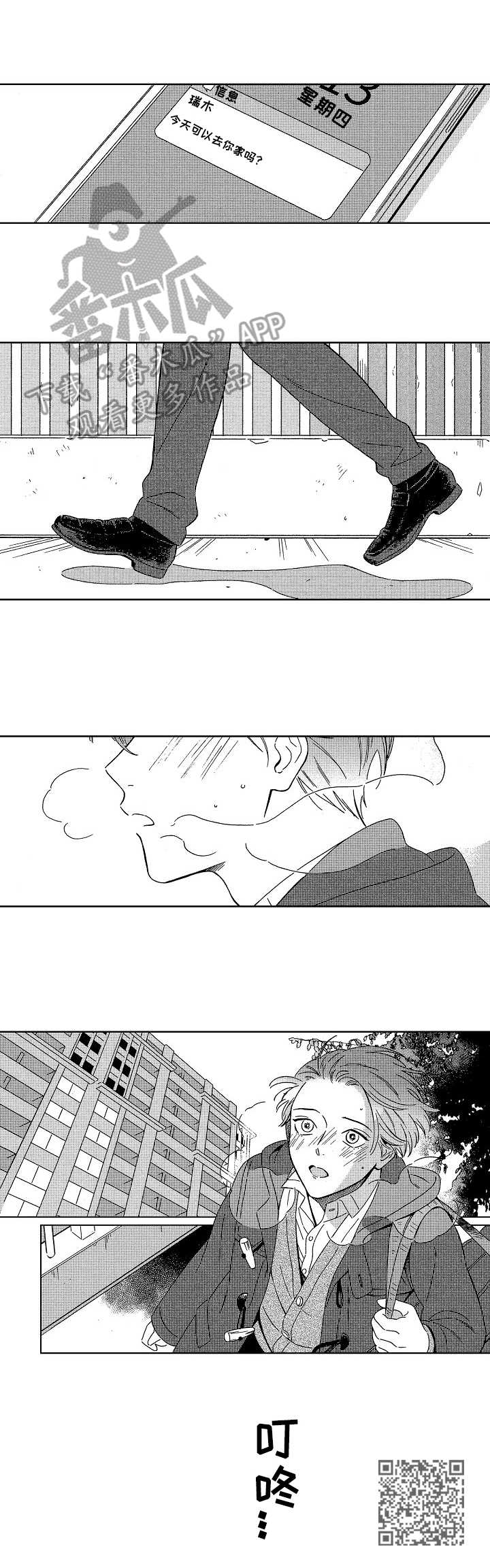 地铁站漫画漫画,第19章：心声14图