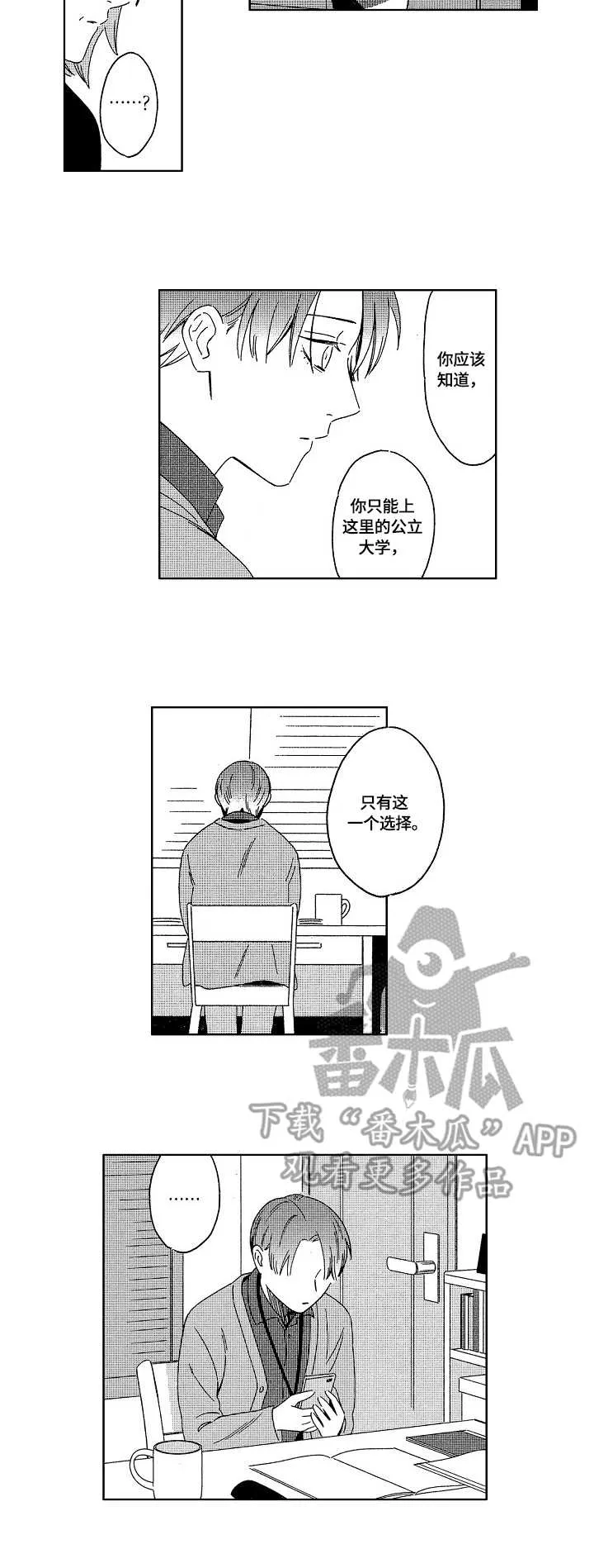地铁站漫画全集免费观看漫画,第17章：钥匙5图