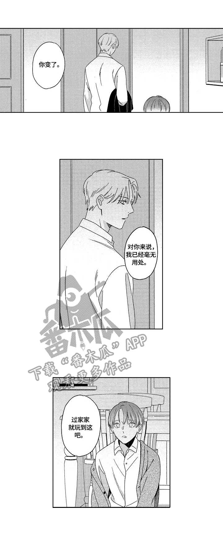 地铁站漫画全集免费观看漫画,第17章：钥匙1图