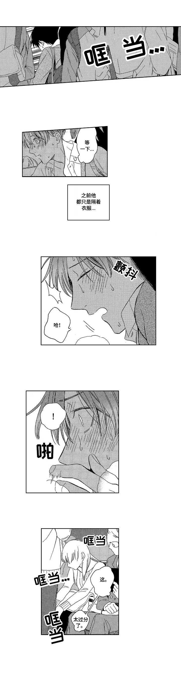 地铁站漫画漫画,第1章：地铁4图
