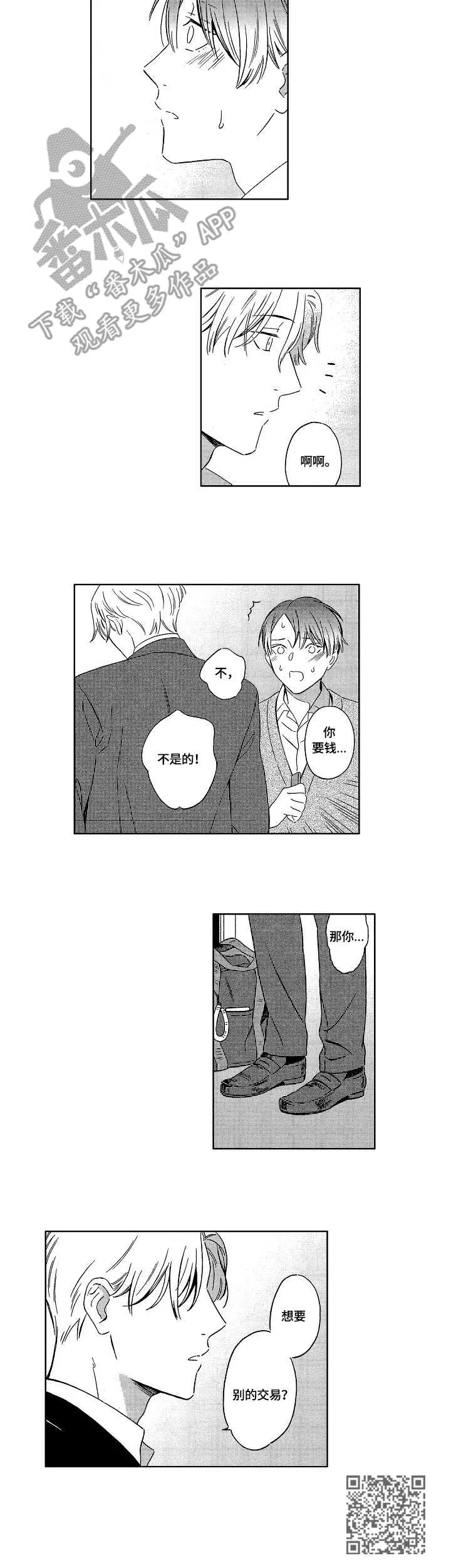 地铁站漫画漫画,第3章：录音笔11图