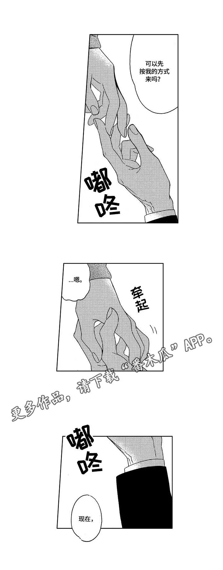 地铁站漫画广告漫画,第4章：想要5图