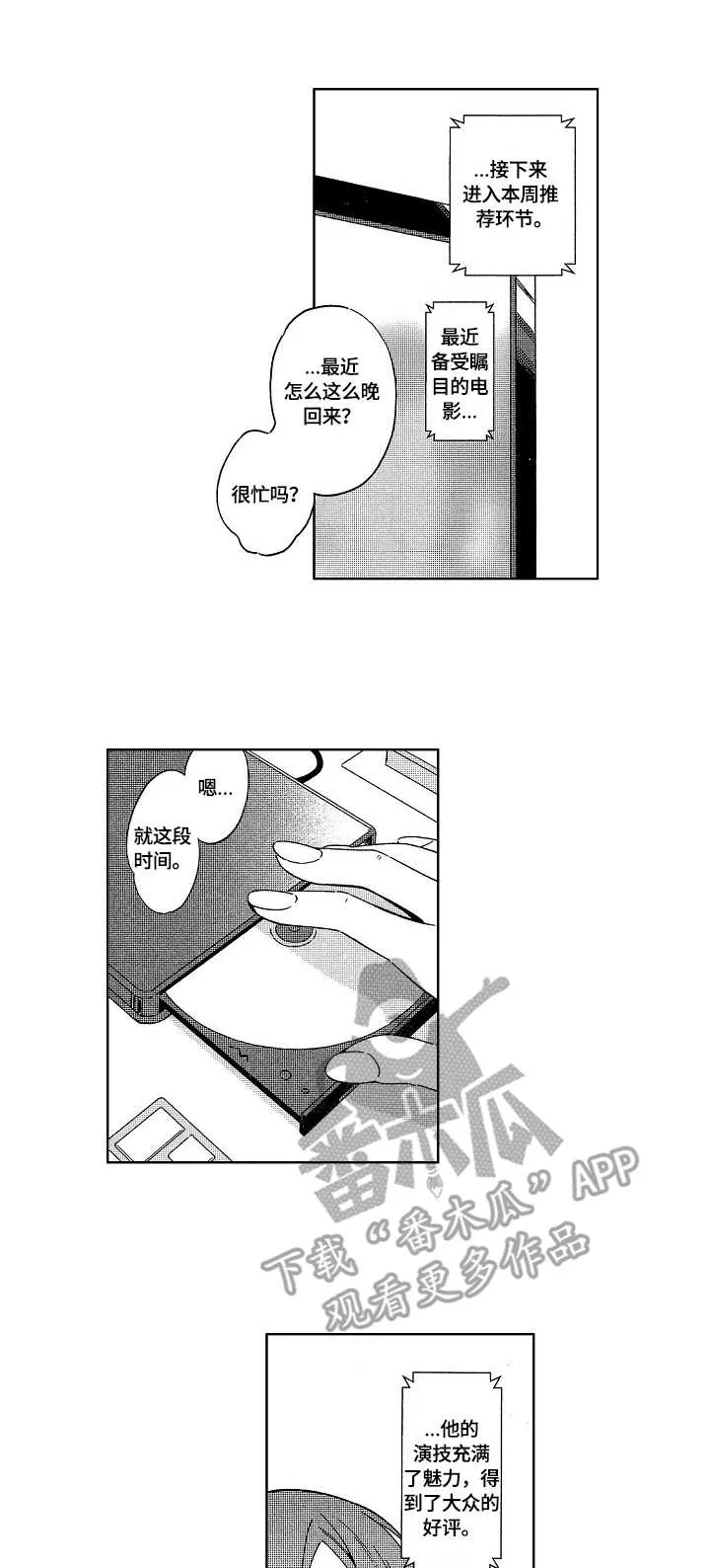 地铁站漫画漫画,第7章：隐瞒4图