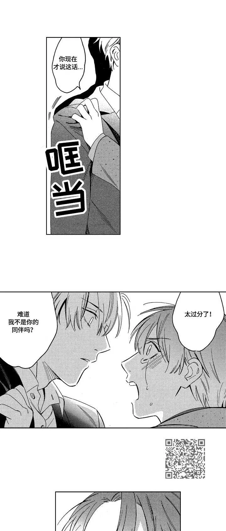 地铁站漫画漫画,第19章：心声7图