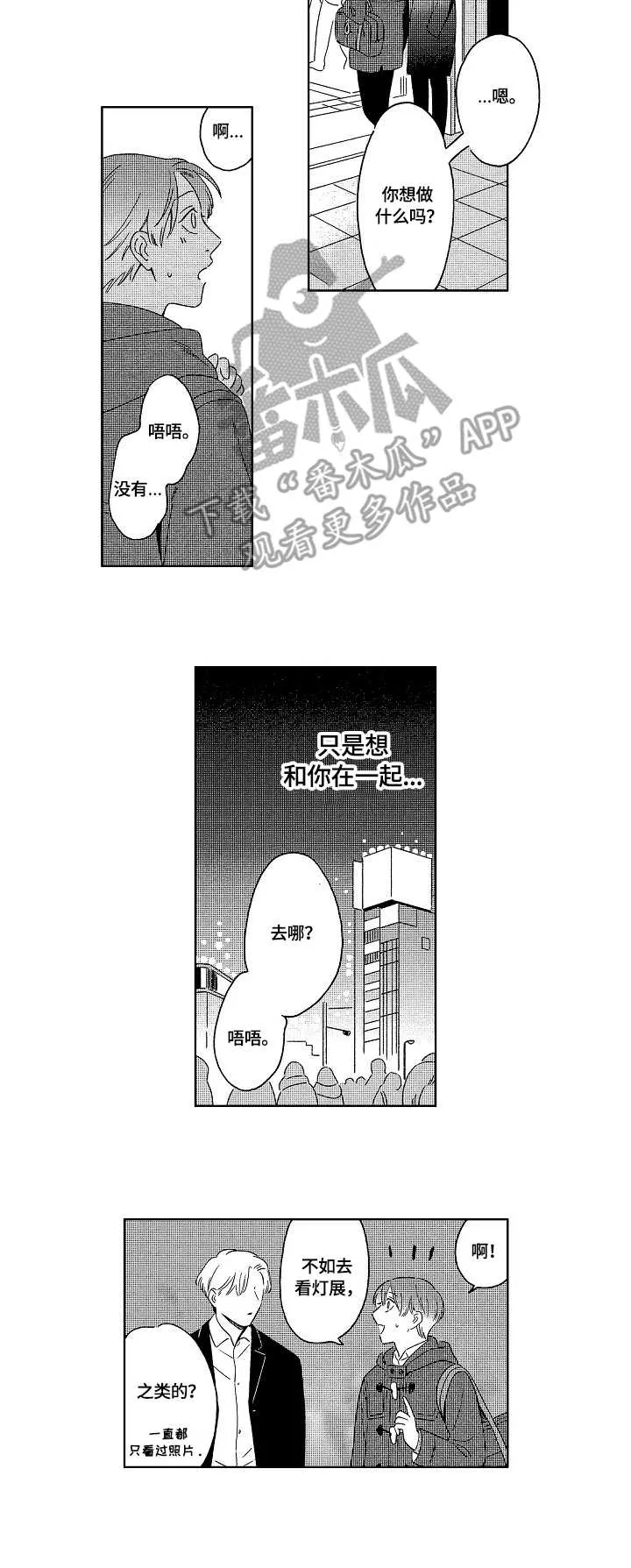 地铁站漫画完整版漫画,第14章：约会6图