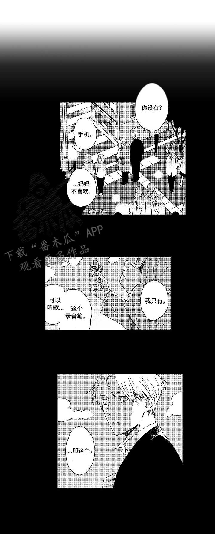 地铁站漫画全集免费观看漫画,第5章：欺骗3图