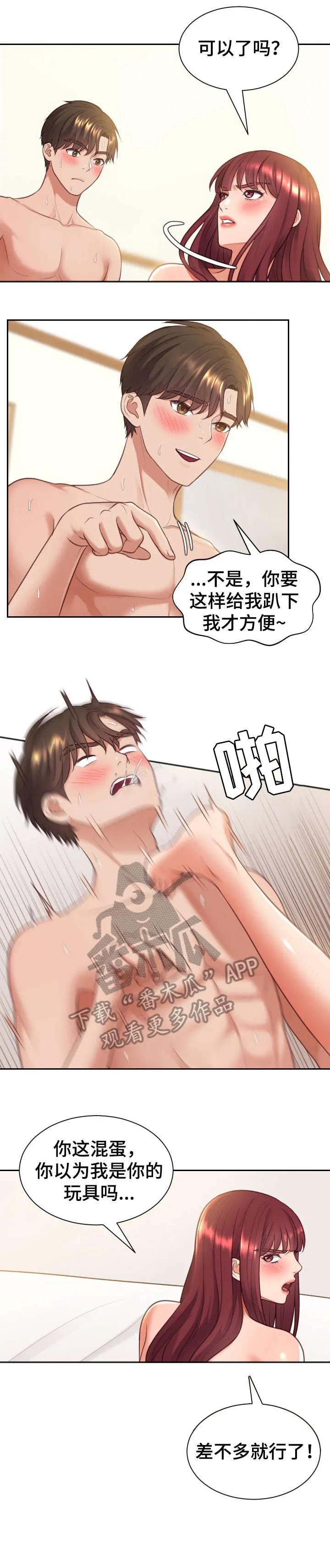 无奈的谎言漫画漫画,第15章：弱点6图